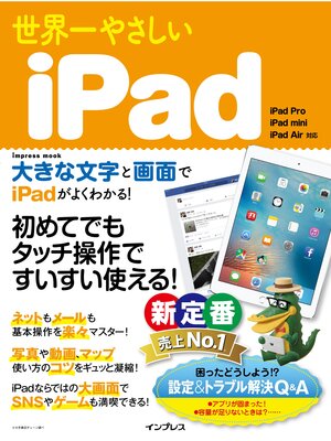 cover image of 世界一やさしいiPad
